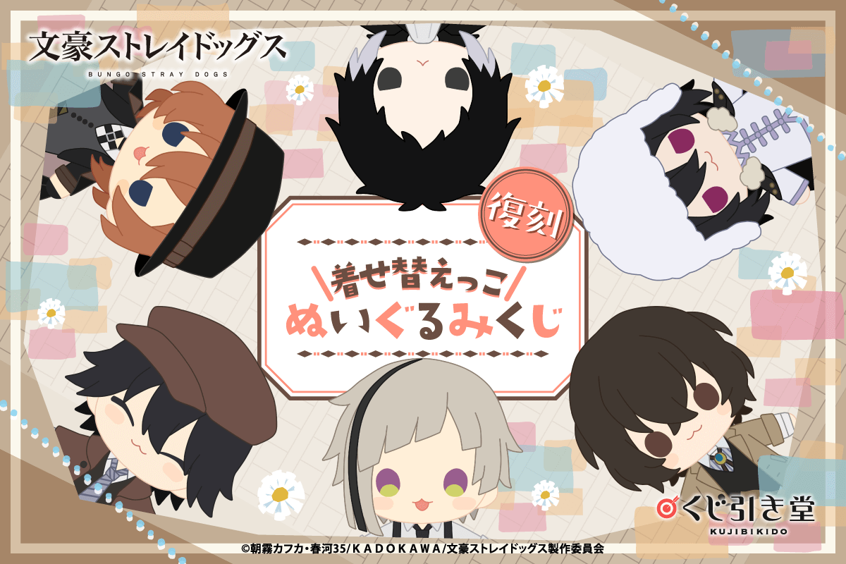 [Pre-order] "Bungo Stray Dogs" Dress-Up Plush Toy Lottery / Kuji