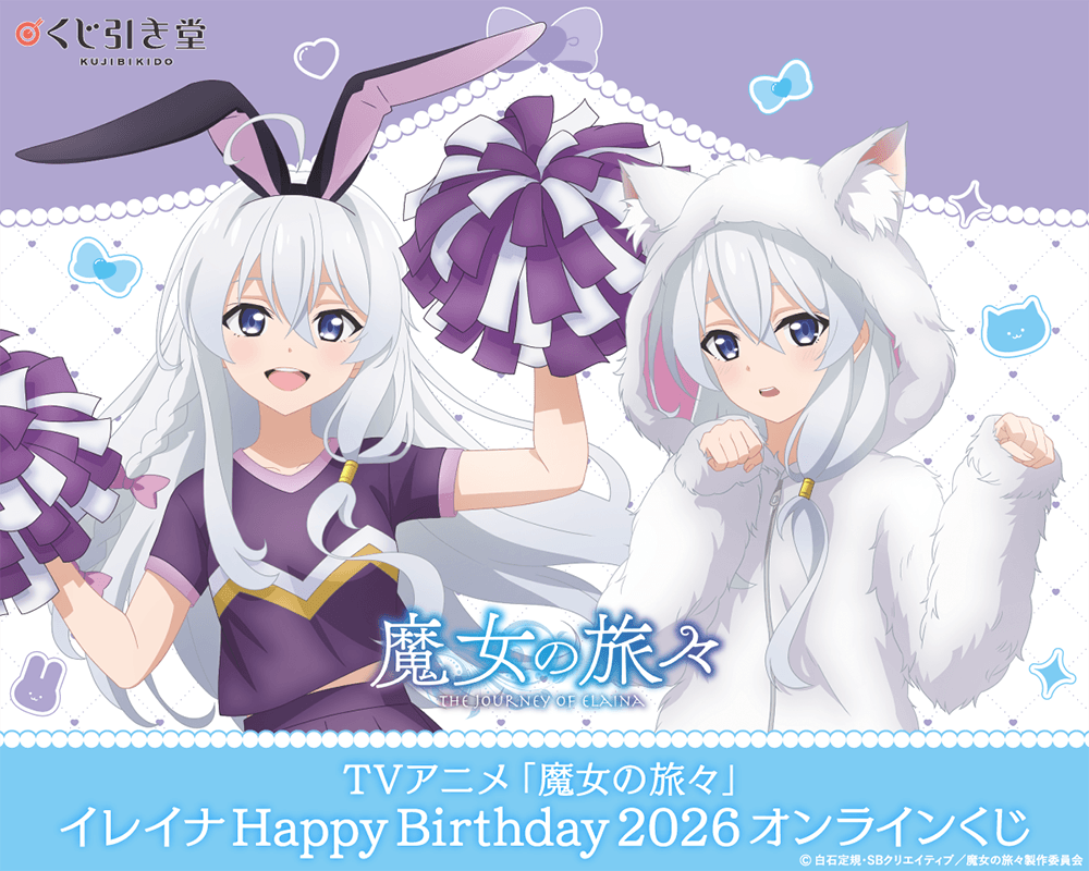 [Pre-order] Wandering Witch: The Journey of Elaina Happy Birthday 2026 Lottery / Kuji 2026