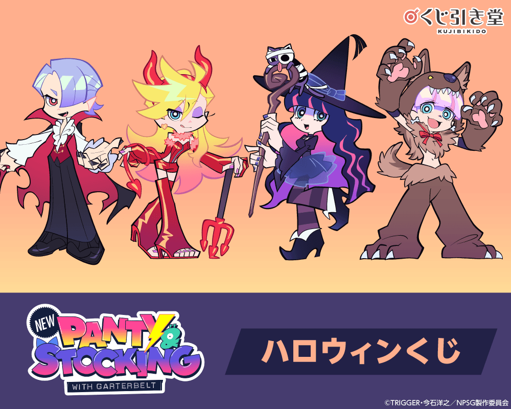 [Pre-order] New Panty & Stocking with Garterbelt Halloween Lottery / Kuji 2026