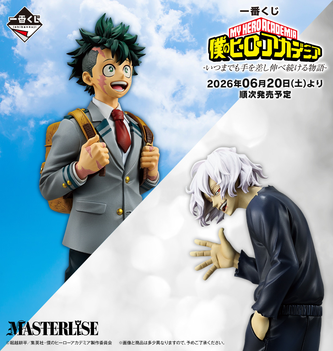 [Pre-order] BANDAI Ichiban Kuji "My Hero Academia" -A story of always reaching out a helping hand-