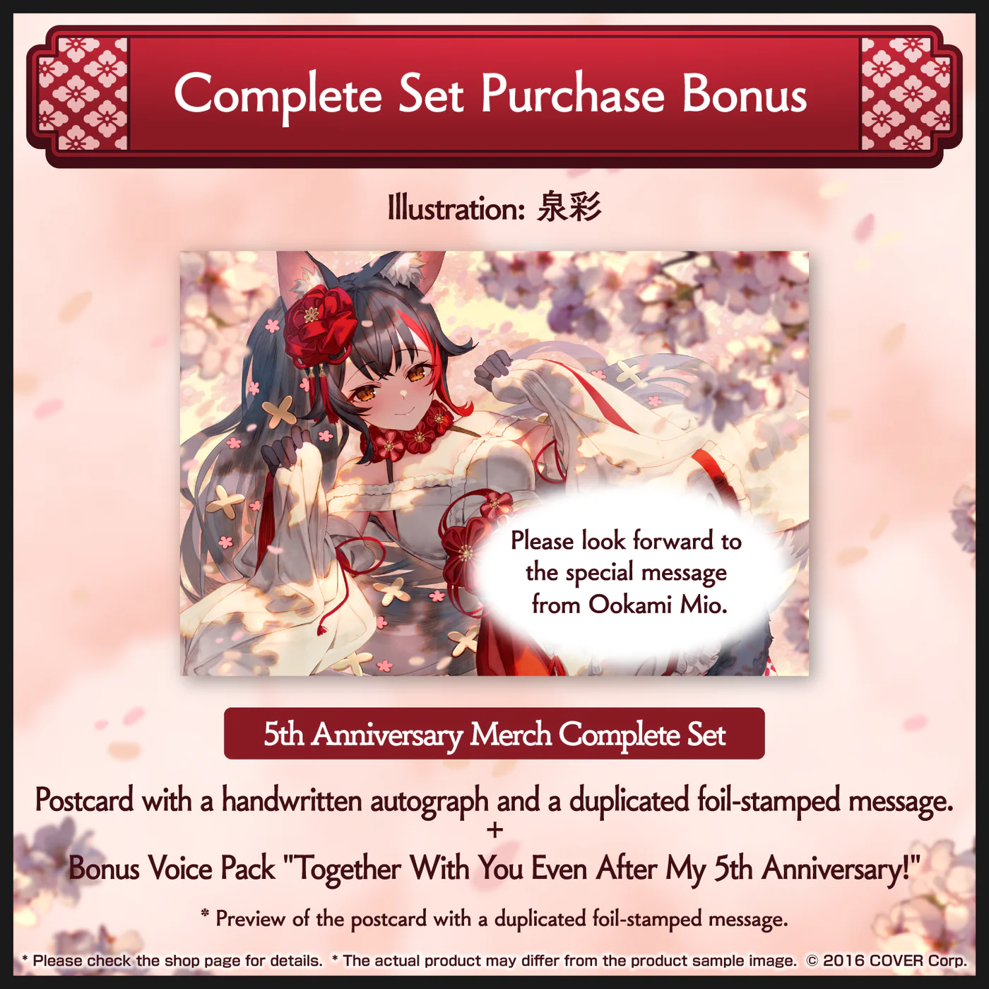 [Pre-order] Ookami Mio 5th Anniversary Celebration