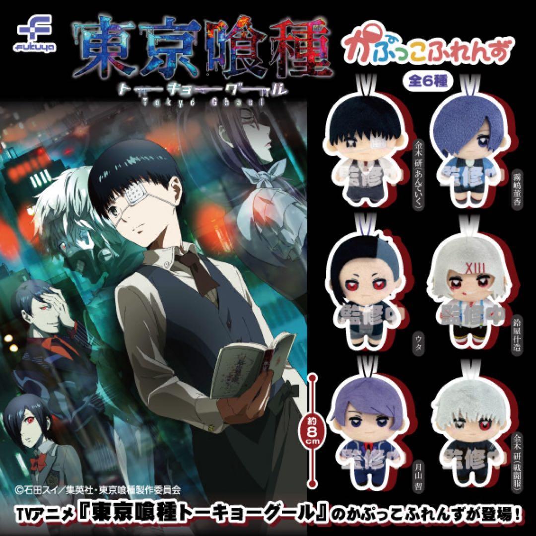 [In stock] "Tokyo Ghoul" (Plush mascot) Kapukko Friends 