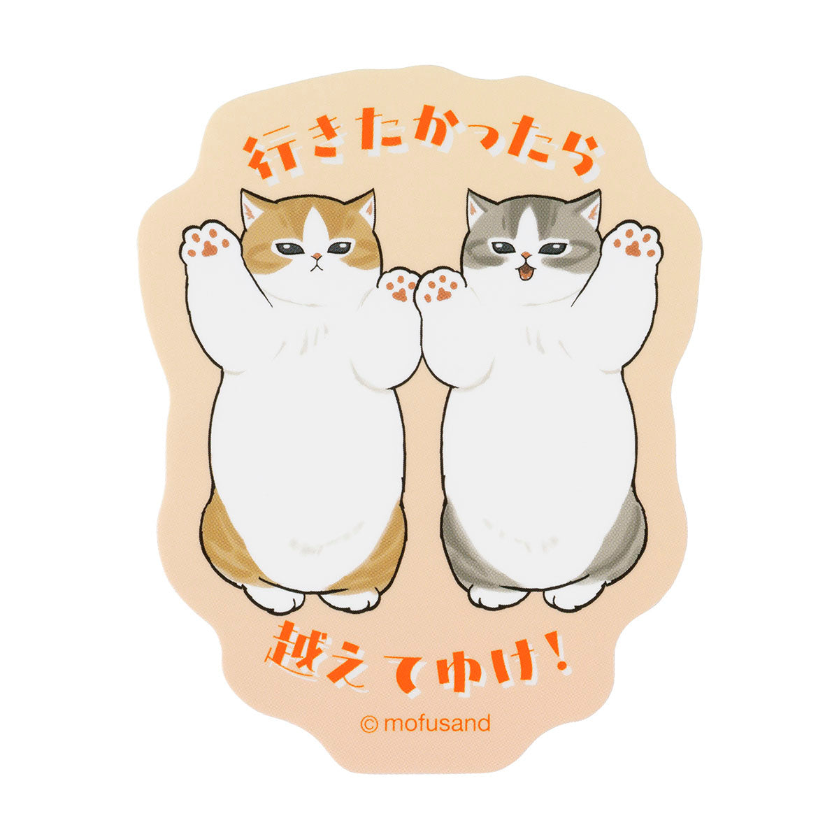 [Pre-order] mofusand I want to interrupt your outing! A sticker that fits on your smartphone - If you want to go, go over!