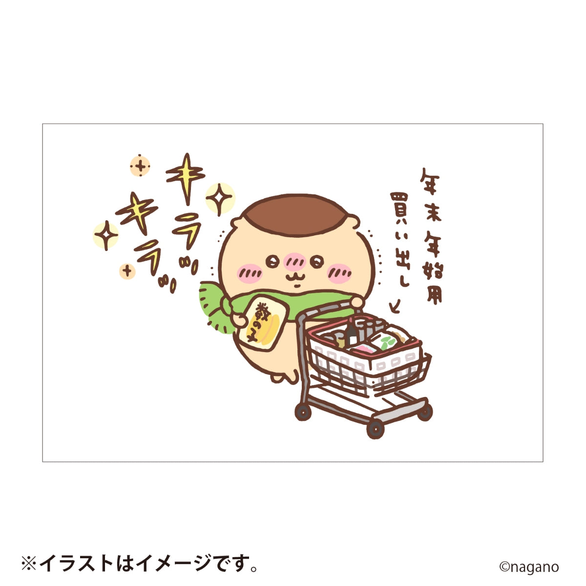 [Pre-order] [Made-to-order] "Chiikawa" Chiikawa Happy Bag 2027 (Year of the Sheep)
