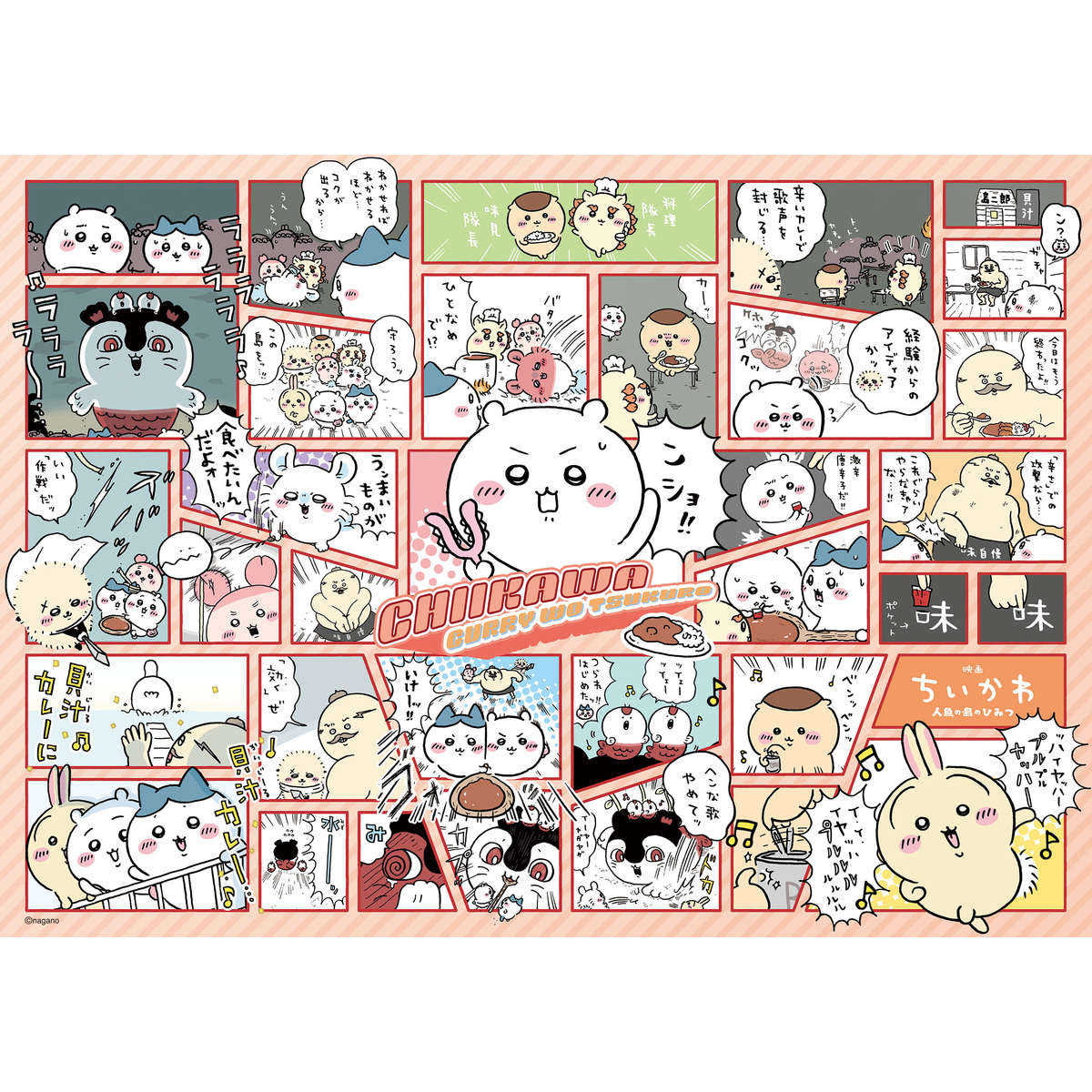 [Pre-order] "Chiikawa" Chiikawa Movie Chiikawa 500-piece jigsaw puzzle - No. 500-905 Chiikawa Movie Let's Make Curry