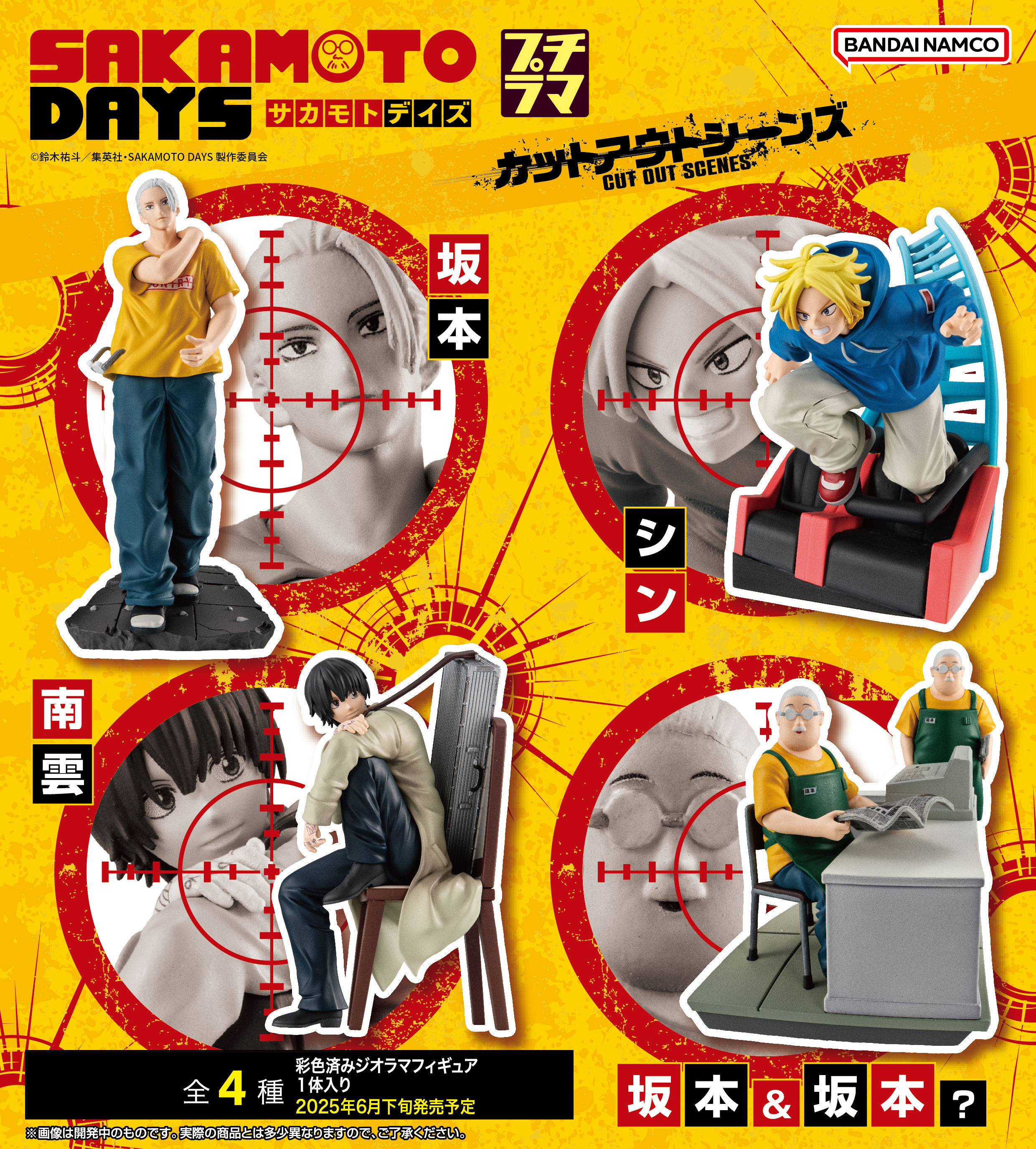 [Pre-order] Sakamoto Days Petitrama EX Series Trading Figure 3-Set Cut Out Scenes Set 9 cm