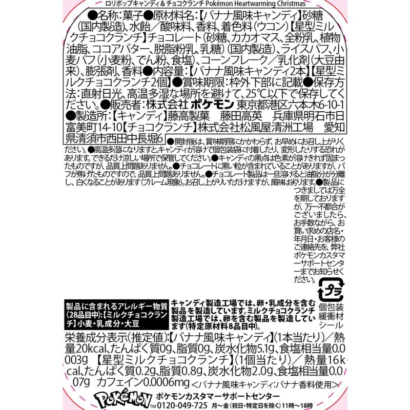 [Pre-order] "Pokémon" Heartwarming Christmas Metal Box