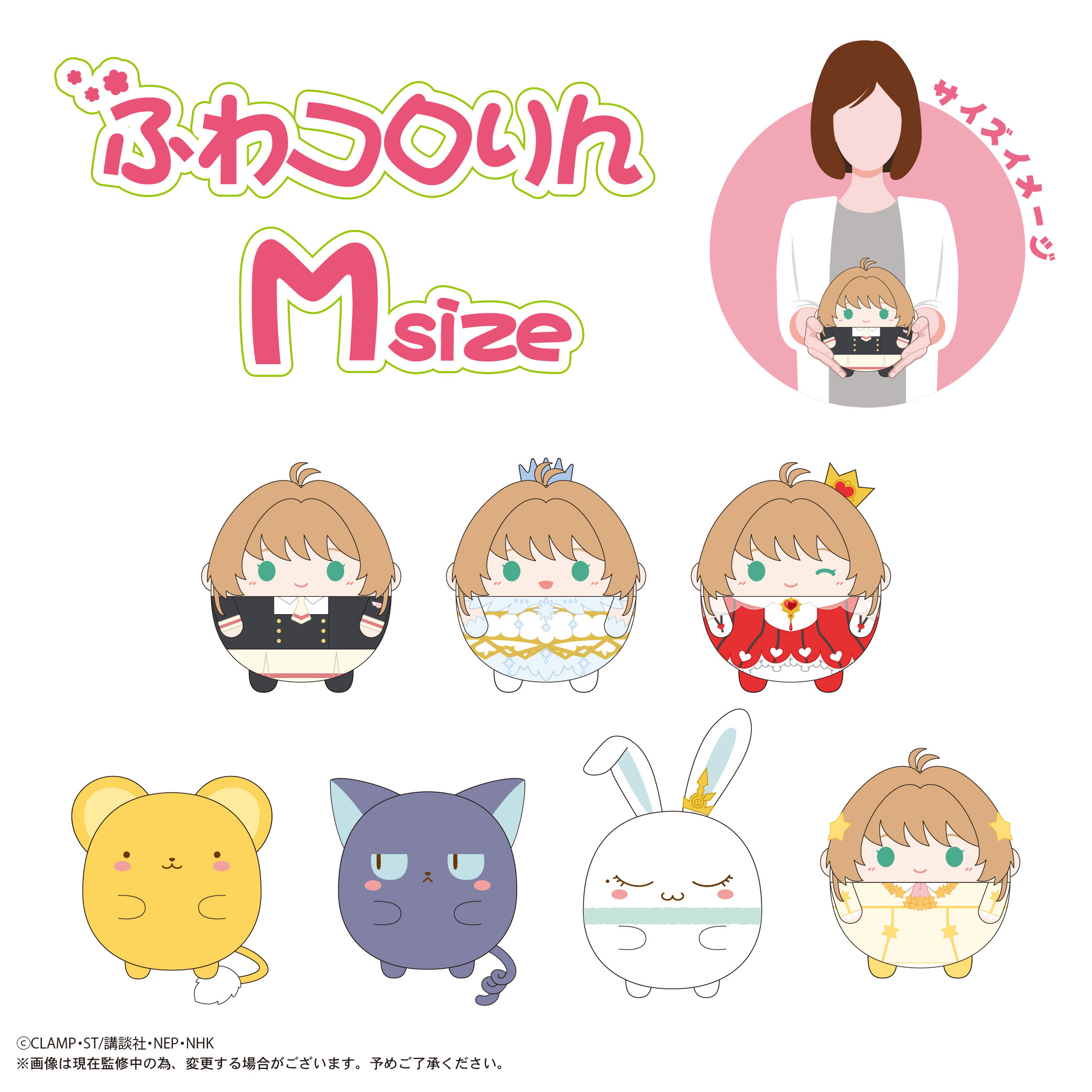 [Pre-order] CCS-09 "Cardcaptor Sakura: Clear Card Arc" Fuwakororin (M Size) G Kinomoto Sakura (Flight)