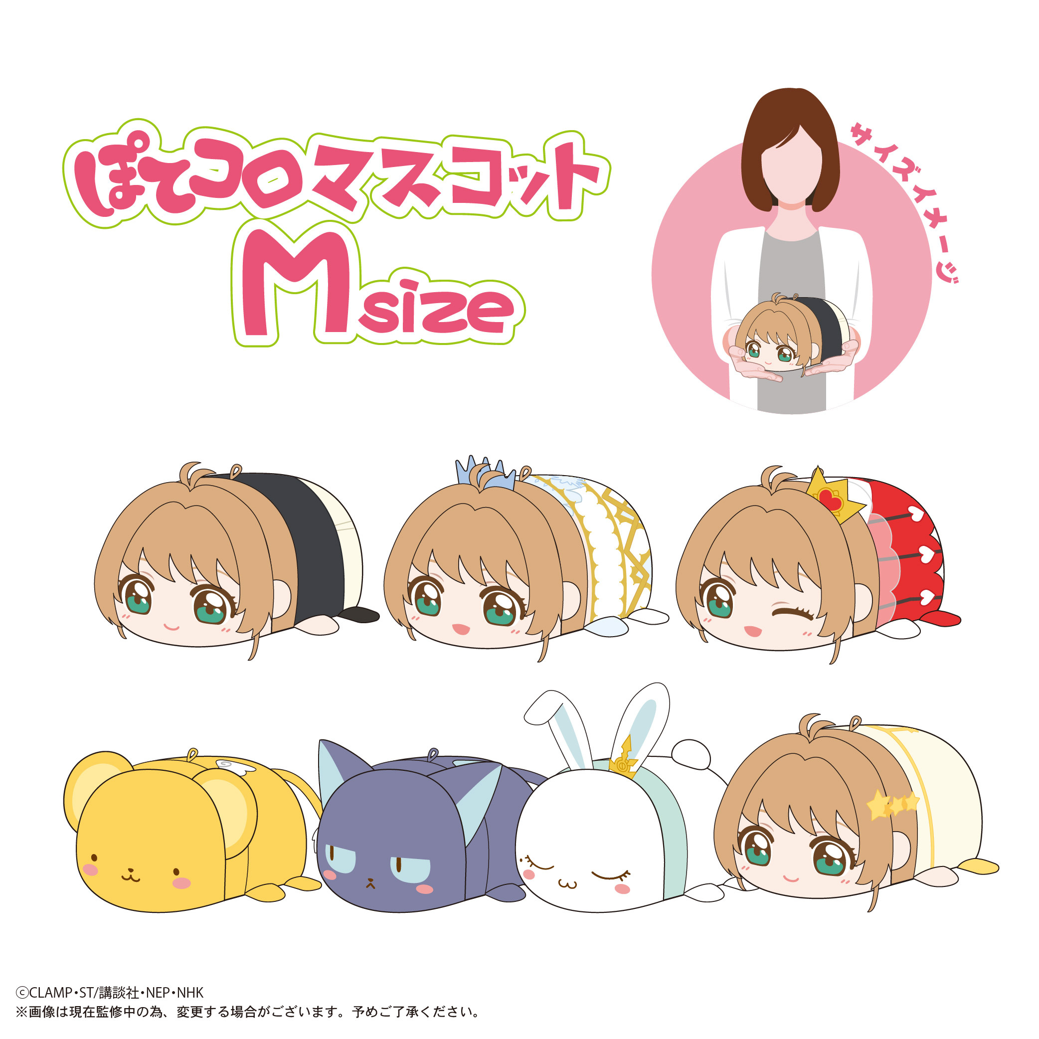 [Pre-order] CCS-11 "Cardcaptor Sakura: Clear Card Arc" Potekoro Mascot (M Size) F Momo