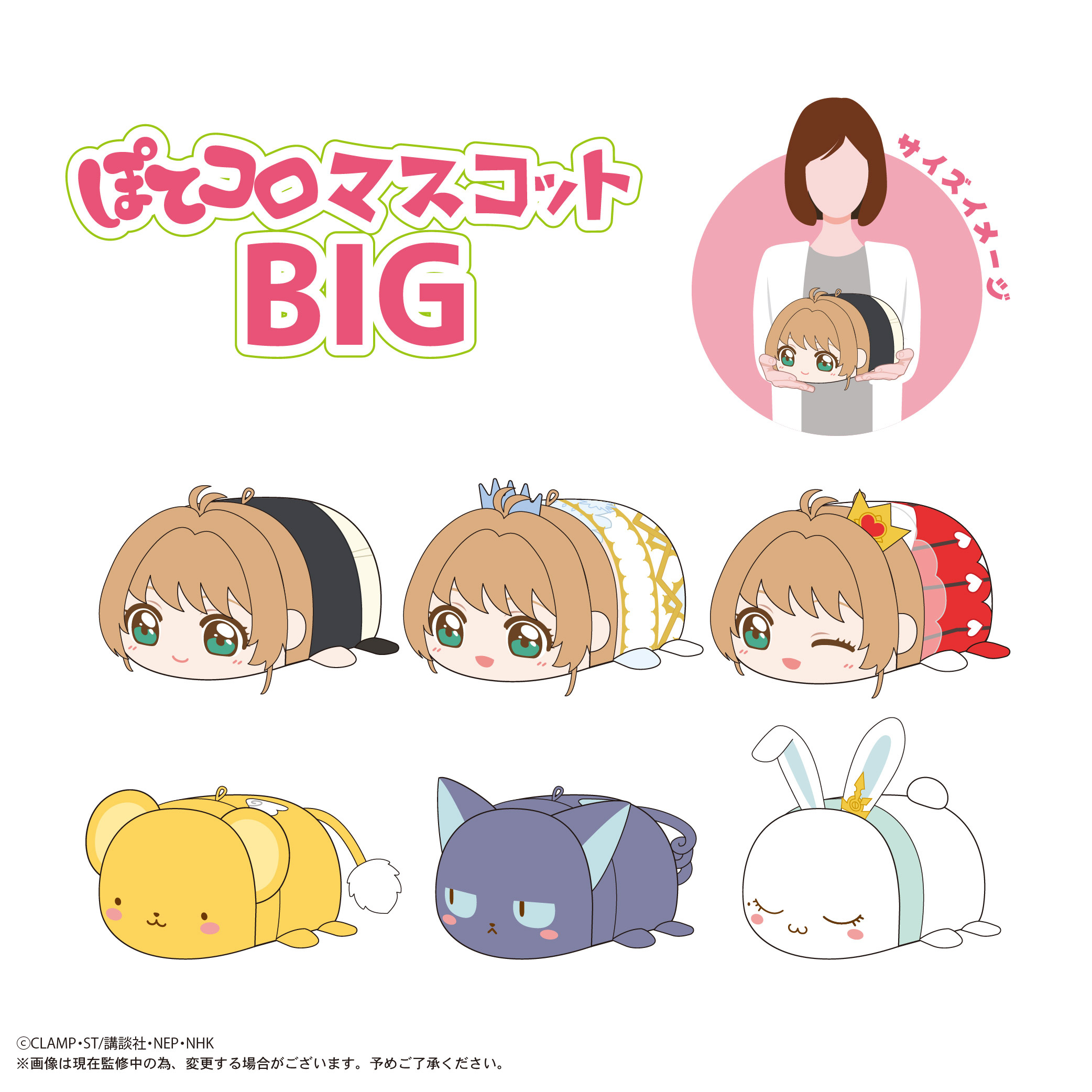 [Pre-order] CCS-12 "Cardcaptor Sakura: Clear Card Arc" Potekoro Mascot Big D Kero-chan