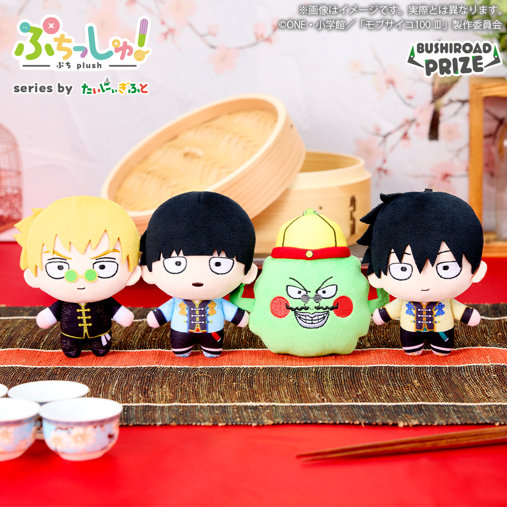 [Pre-order] Puchishu! Mob Psycho 100 III Plush Toy
