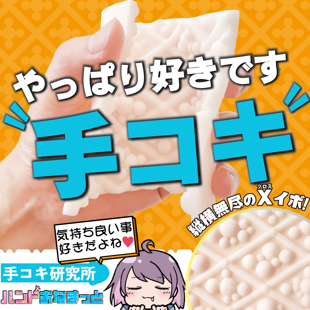 18+ [Pre-order] Onaholes - Hand Ona-Mat Type Wart