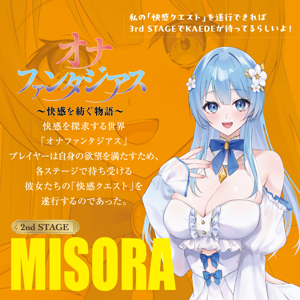 18+ [Pre-order] Onaholes - Onafantasias -A Story Of Pleasure- 2nd STAGE MISORA