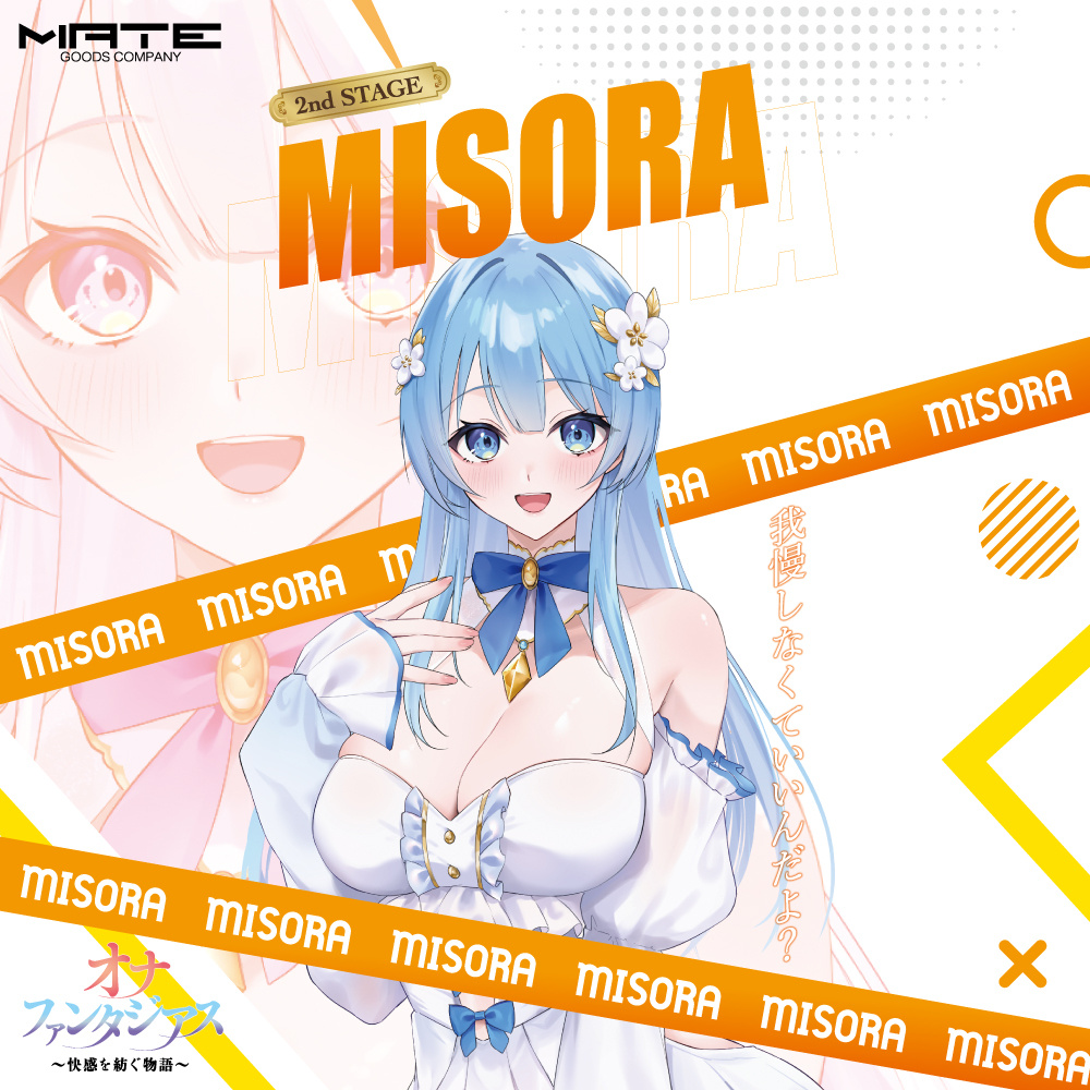 18+ [Pre-order] Onaholes - Onafantasias -A Story Of Pleasure- 2nd STAGE MISORA