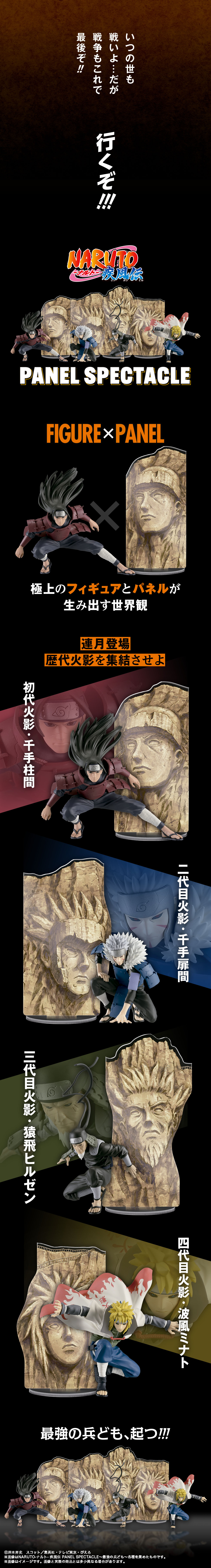 [Pre-order] Banpresto "NARUTO Shippuden" PANEL SPECTACLE ~The Strongest Soldiers~ Tobirama Senju