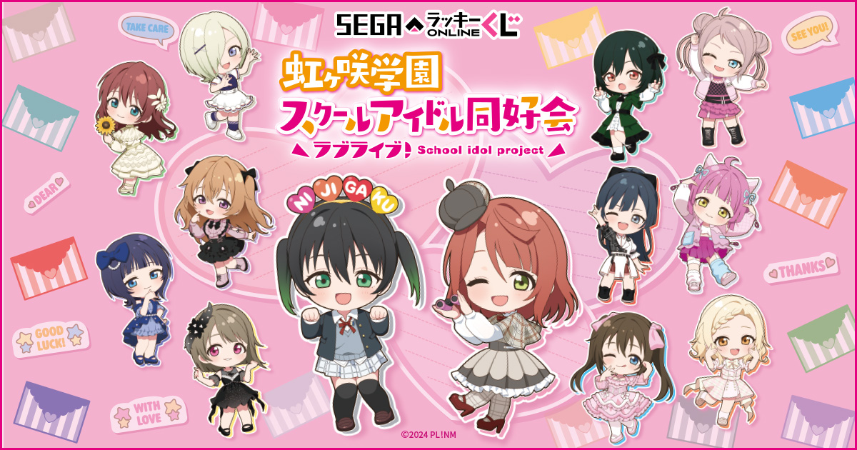 [Pre-order] SEGA Kuji Love Live! Nijigasaki High School Idol Club 2026