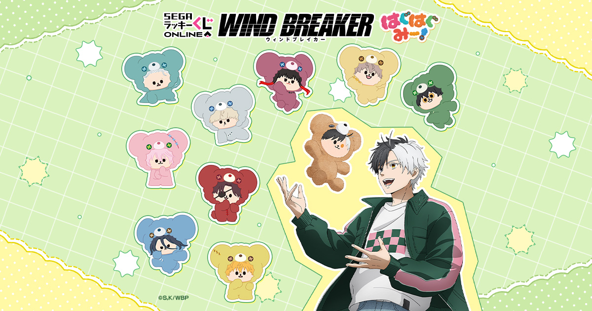 [Pre-order] SEGA Kuji WIND BREAKER - Hug Hug Me! -