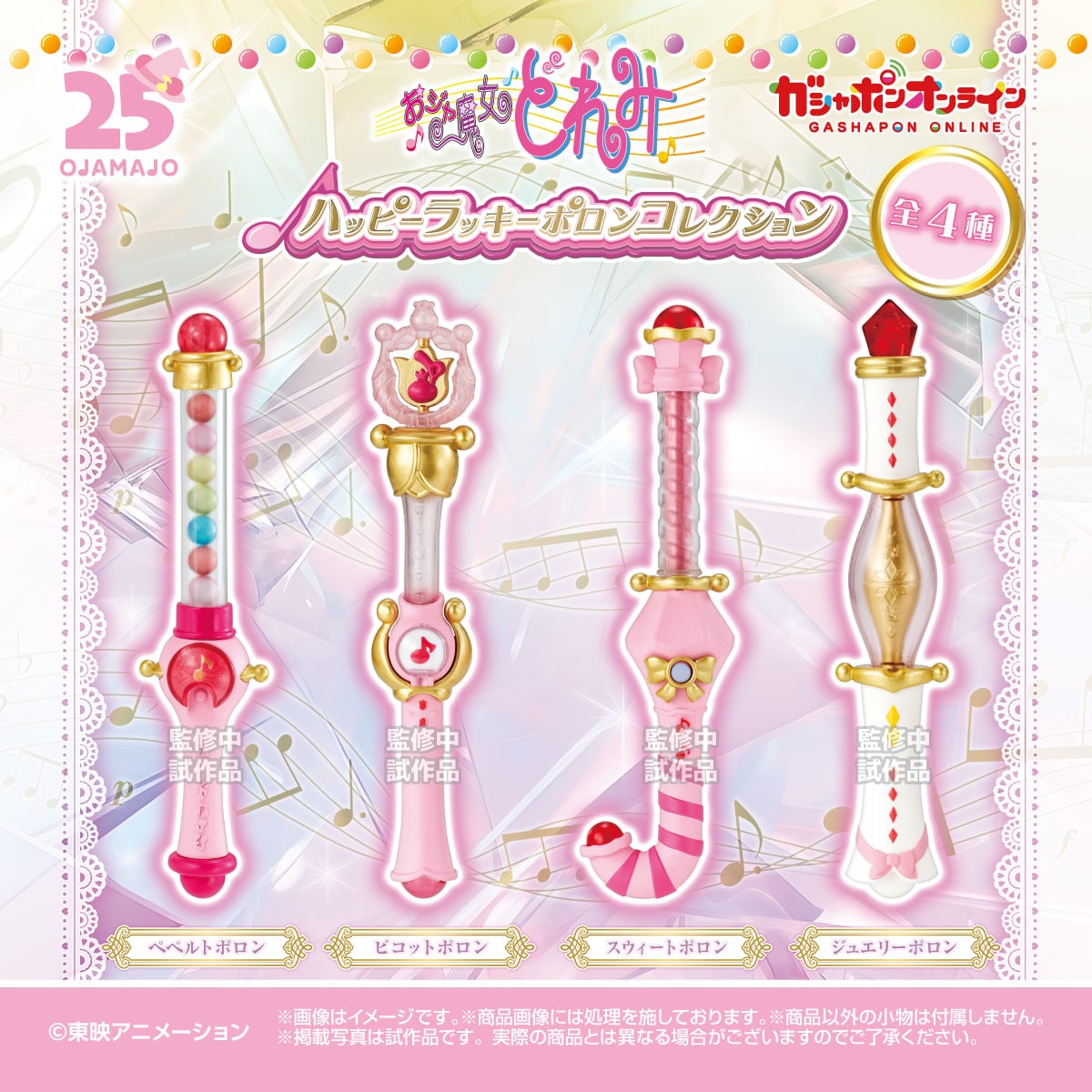 [Pre-order] BANDAI NAMCO - Ojamajo Doremi Happy Lucky Poron Collection