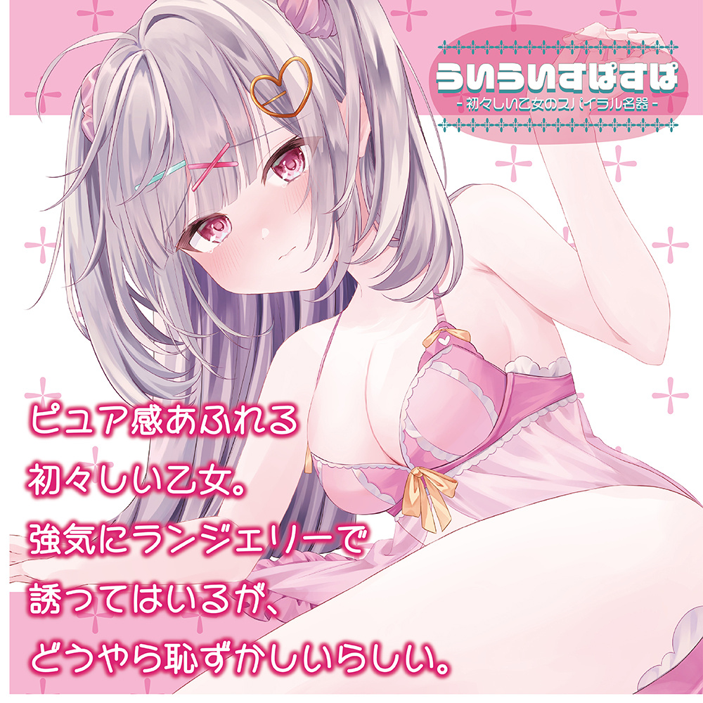 18+ [Pre-order] Onaholes - Uiuispaspa -Innocent Maiden's Spiral Masterpiece-
