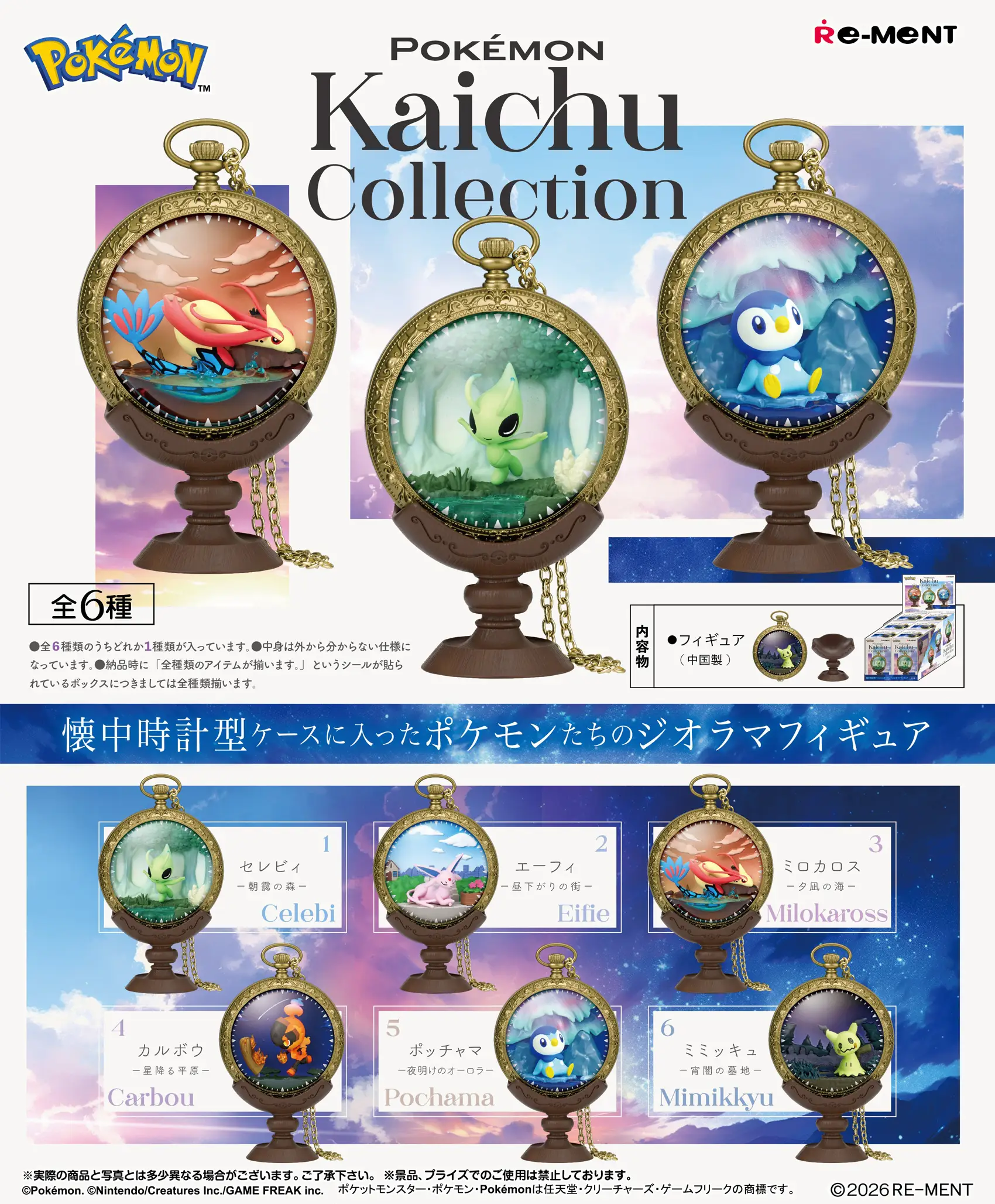 [Pre-order] Re-Ment Pokémon / Pokemon Kaichu Collection