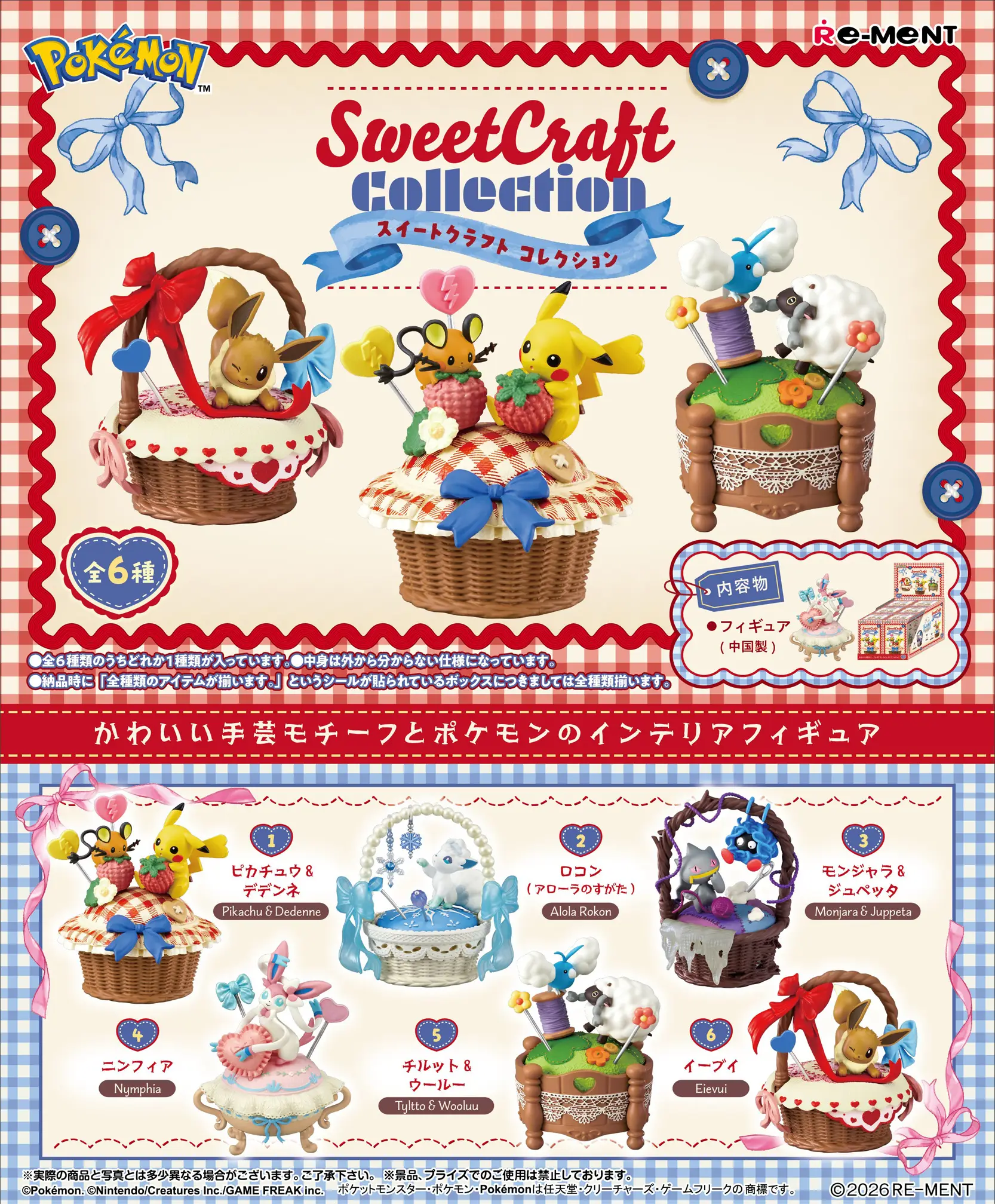 [Pre-order] Re-Ment Pokémon / Pokemon Sweet Craft Collection