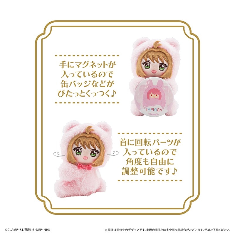 [Pre-order] "Cardcaptor Sakura: Clear Card Arc" Pitapita Tapi-nui Plush Kinomoto Sakura