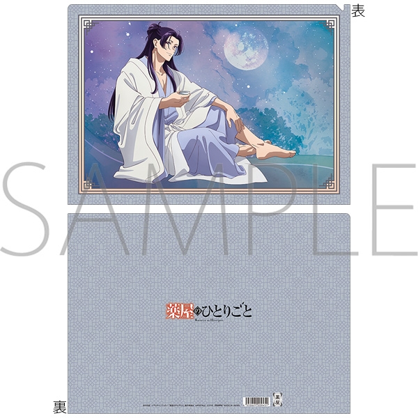 [In stock] "The Apothecary Diaries" Clear File/Jinshi