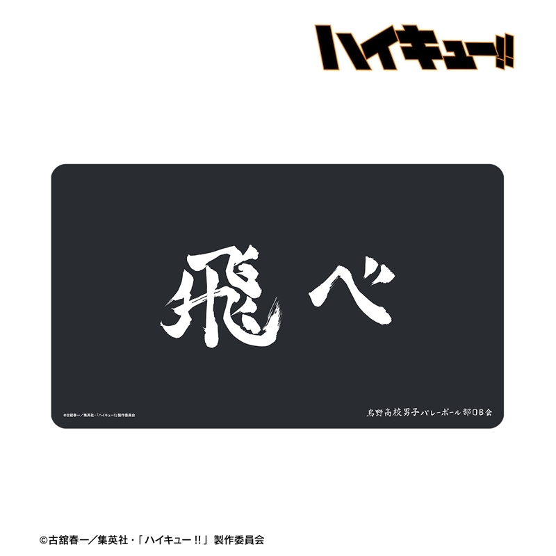 [Pre-order] "Haikyu!!" Karasuno High School Banner Multi Desk Mat