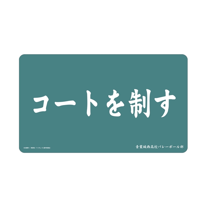 [Pre-order] "Haikyu!!" Aoba Johsai High School Banner Multi Desk Mat