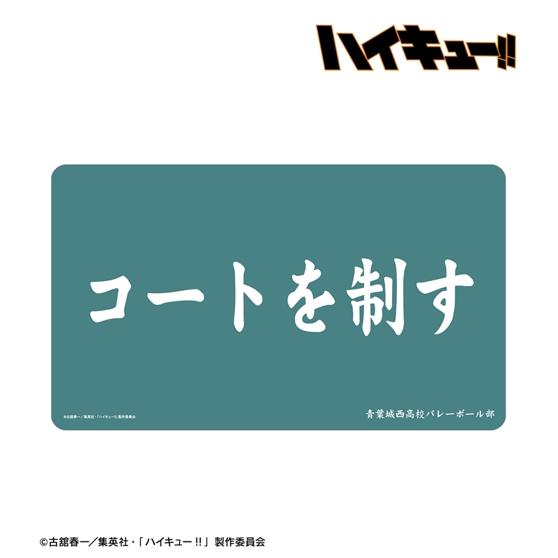 [Pre-order] "Haikyu!!" Aoba Johsai High School Banner Multi Desk Mat
