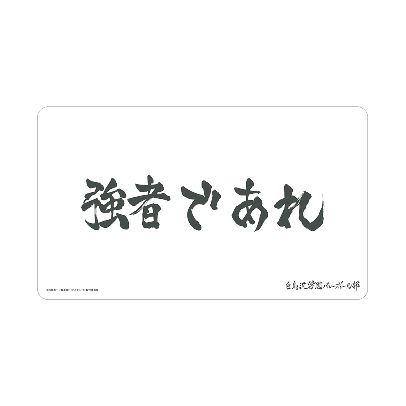 [Pre-order] "Haikyu!!" Shiratorizawa Gakuen High School Banner Multi Desk Mat