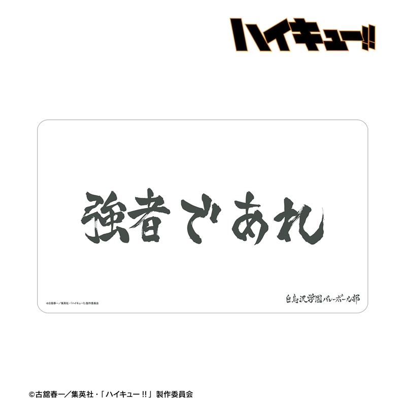 [Pre-order] "Haikyu!!" Shiratorizawa Gakuen High School Banner Multi Desk Mat