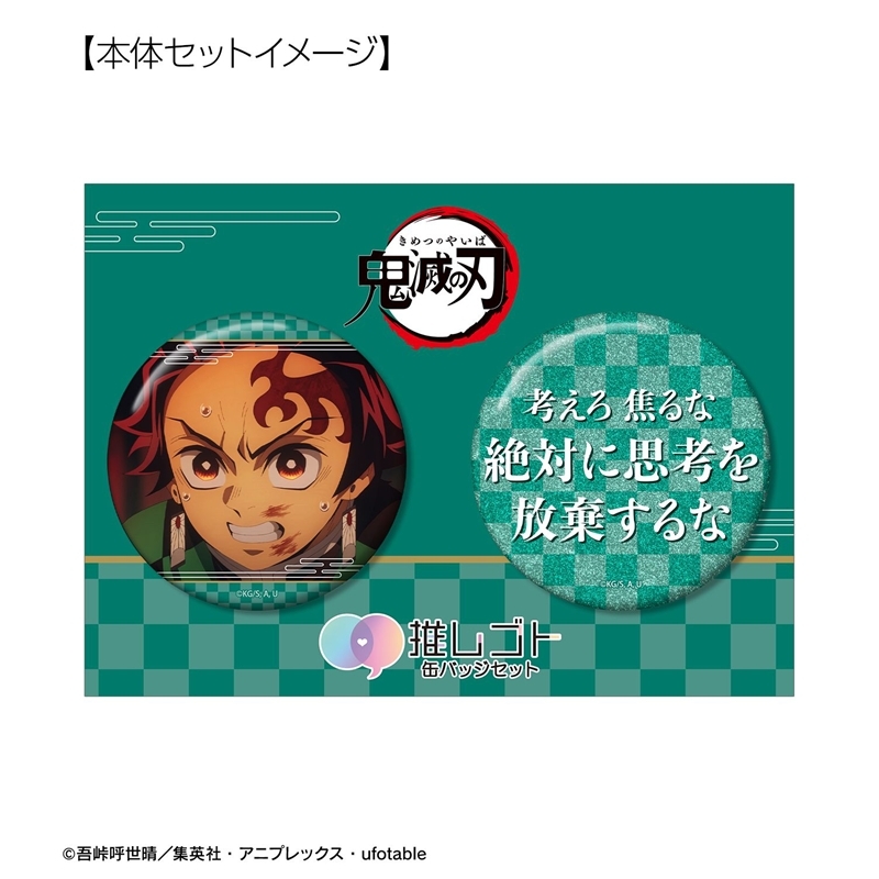 [Pre-order] "Demon Slayer: Kimetsu no Yaiba" Kamado Tanjiro 75mm OshiGoto Can Badge Set