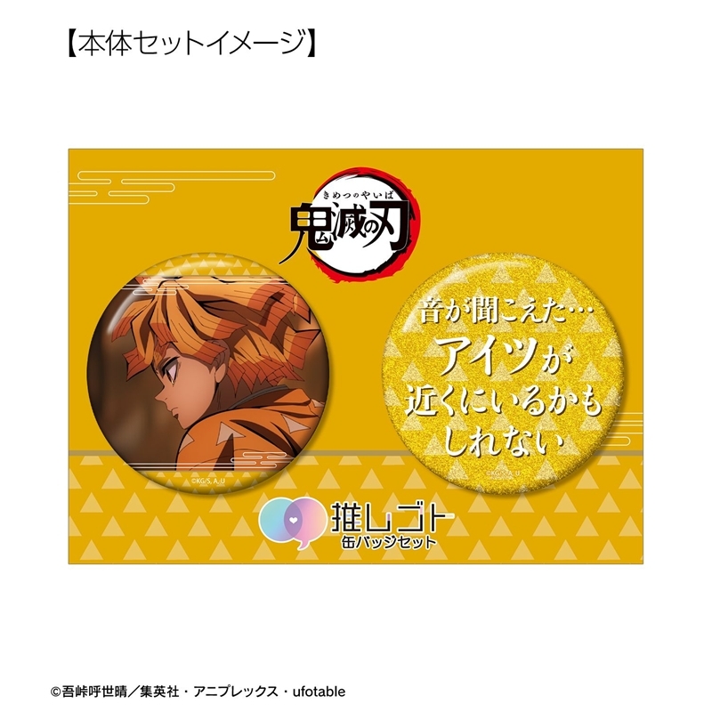 [Pre-order] "Demon Slayer: Kimetsu no Yaiba" Agatsuma Zenitsu 75mm OshiGoto Can Badge Set