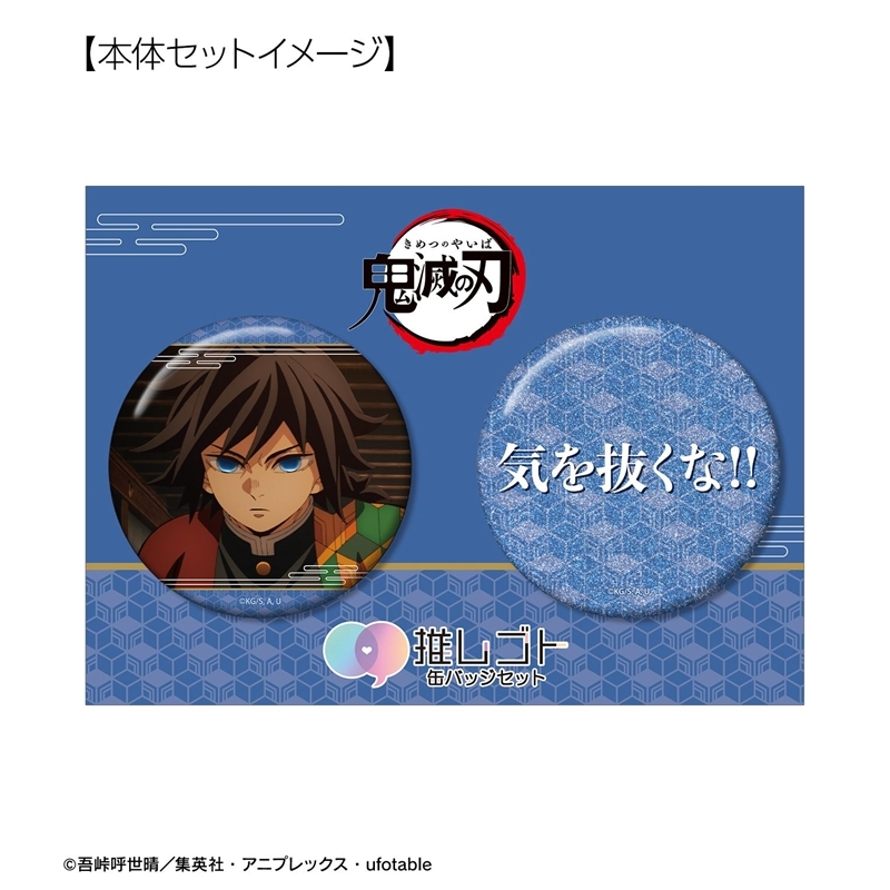 [Pre-order] "Demon Slayer: Kimetsu no Yaiba" Tomioka Giyu 75mm OshiGoto Can Badge Set