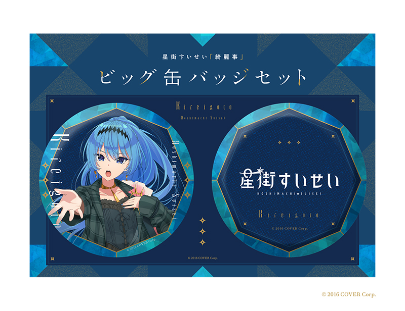 [Pre-order] Hoshimachi Suisei "綺麗事 / Kireigoto " Merchandise - Big Can Badge Set