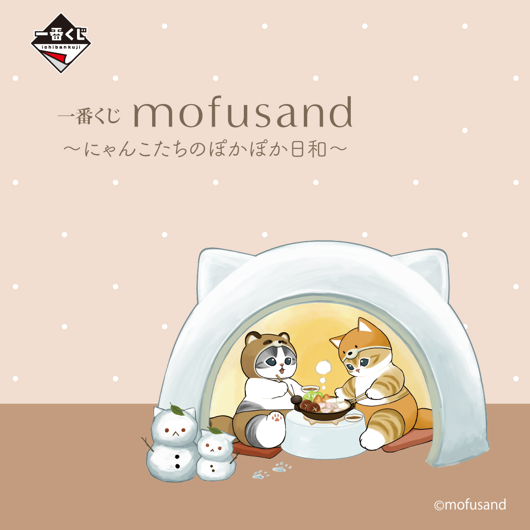 [Pre-order] BANDAI Ichiban Kuji mofusand ~Warm weather for kitties~