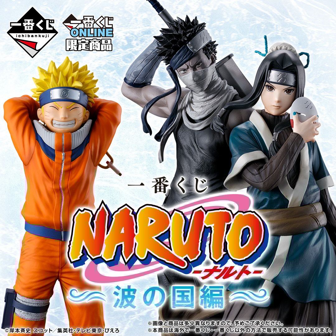[Pre-order] BANDAI Ichiban Kuji NARUTO - Land of Waves
