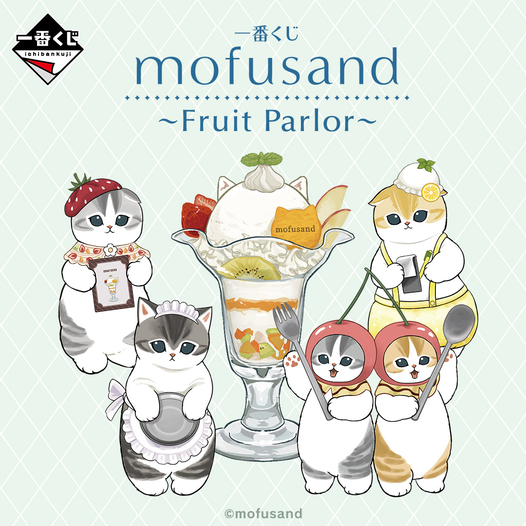 [Pre-order] BANDAI Ichiban Kuji mofusand ~Fruit Parlor~