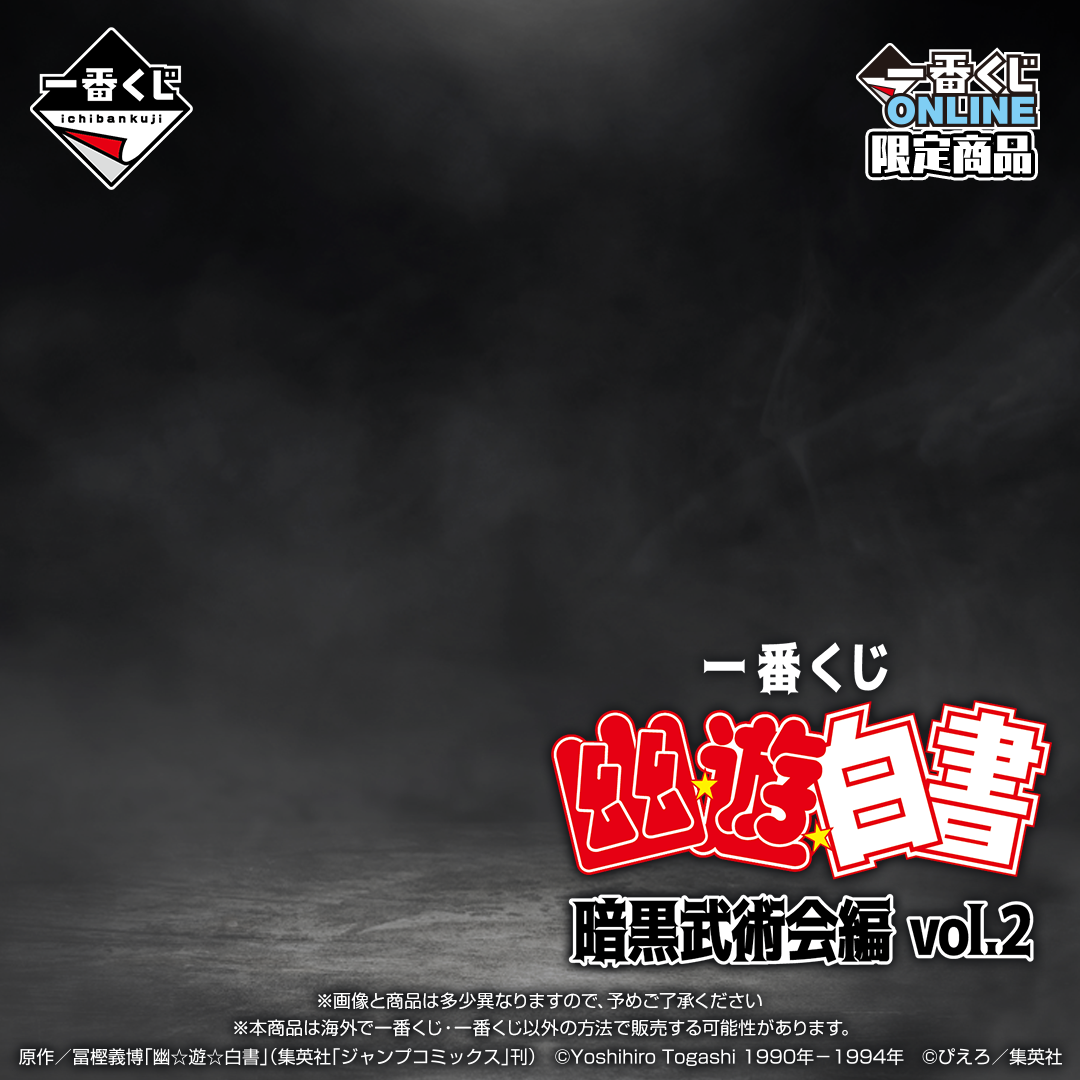 [Pre-order] BANDAI Ichiban Kuji "Yu Yu Hakusho" Dark Martial Arts Tournament Vol.2