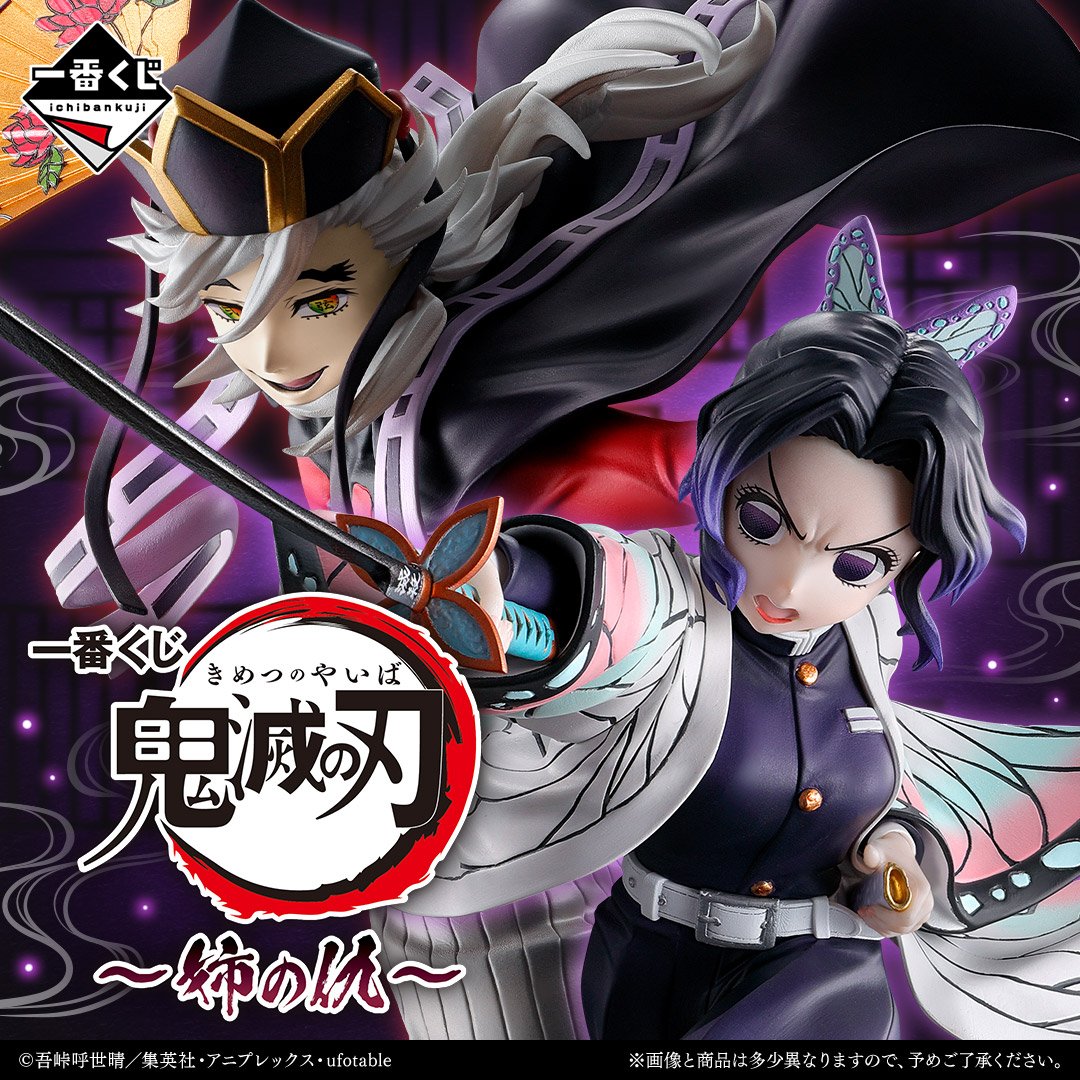[Pre-order] BANDAI Ichiban Kuji Demon Slayer: Kimetsu No Yaiba - Sister's Revenge