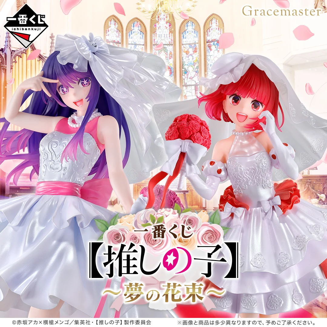[Pre-order] BANDAI Ichiban Kuji [OSHI NO KO] ~Bouquet of Dreams~