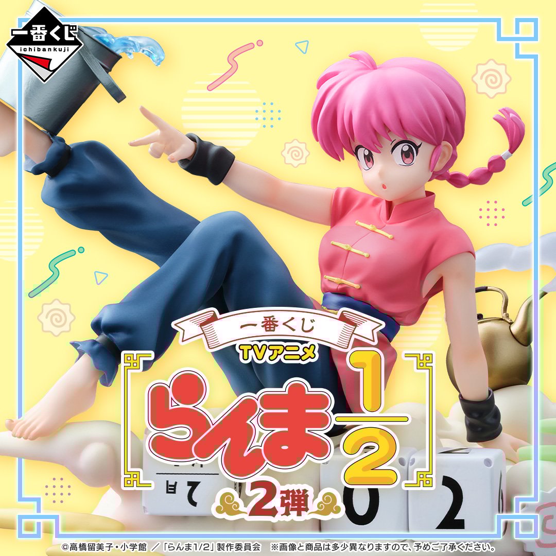 [Pre-order] BANDAI Ichiban Kuji TV Anime "Ranma 1/2" 2nd Edition - Prize I - Memorial Rubber Charm F (Random 1pc)
