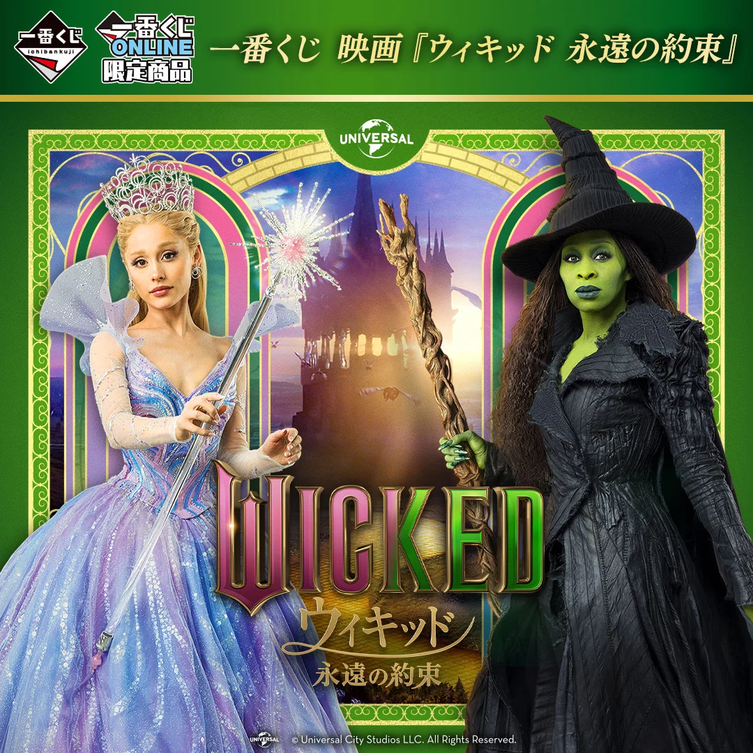 [Pre-order] BANDAI Ichiban Kuji Movie "Wicked: The Eternal Promise"