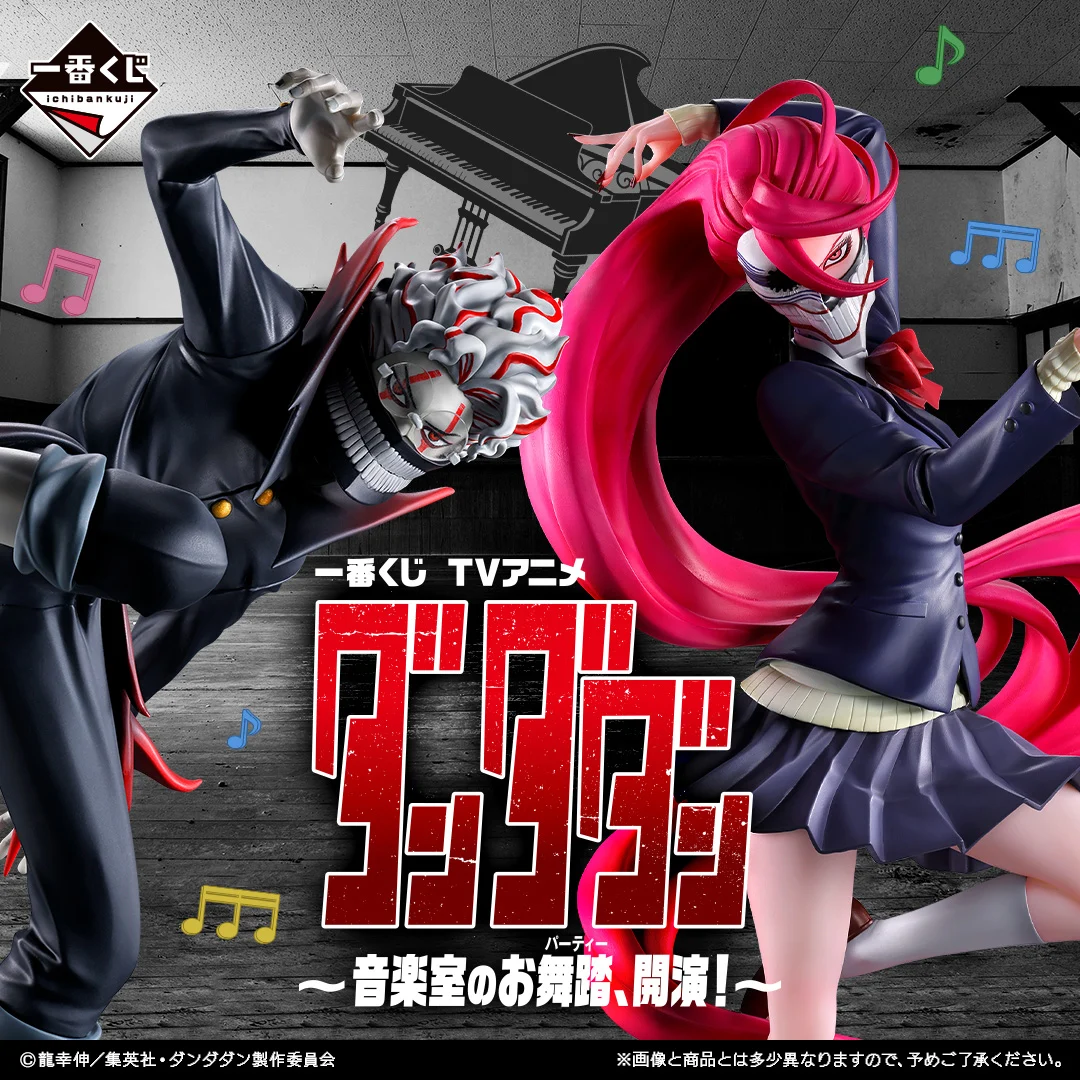 [Pre-order] BANDAI Ichiban Kuji "Dandadan" ~The Music Room Dance (Party), Begins!~