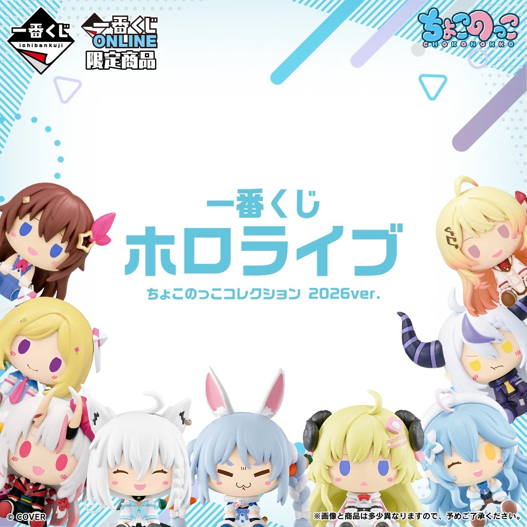 [Pre-order] BANDAI Ichiban Kuji Hololive Chokonokko Collection 2026 ver.