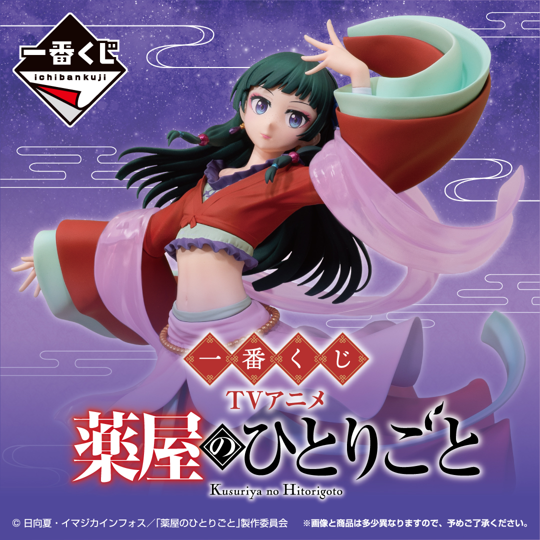 [Pre-order] BANDAI Ichiban Kuji TV Anime "The Apothecary Diaries"
