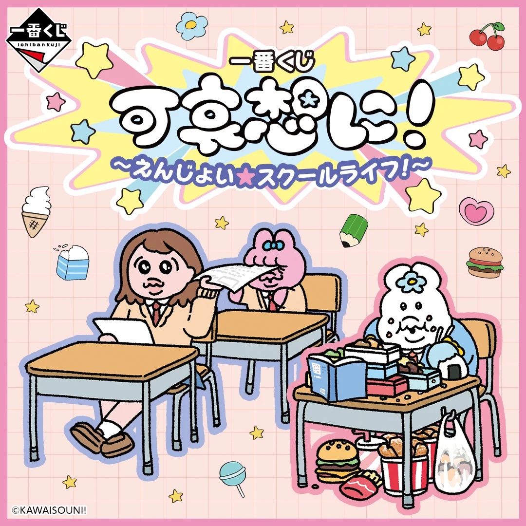 [Pre-order] BANDAI Ichiban Kuji Poor thing! ~Enjoy★School Life!~