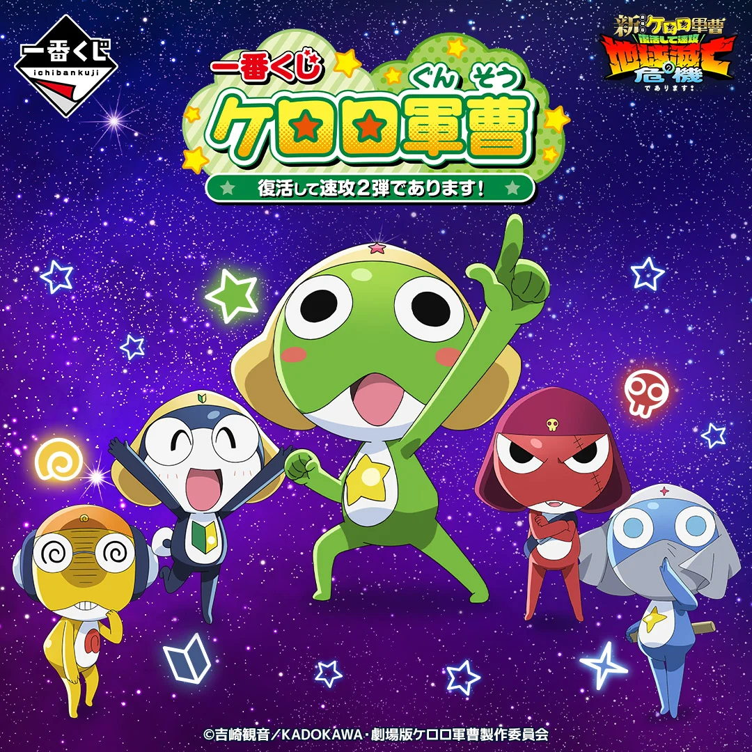 [Pre-order] BANDAI Ichiban Kuji Keroro Gunso is back and the second round is already here!