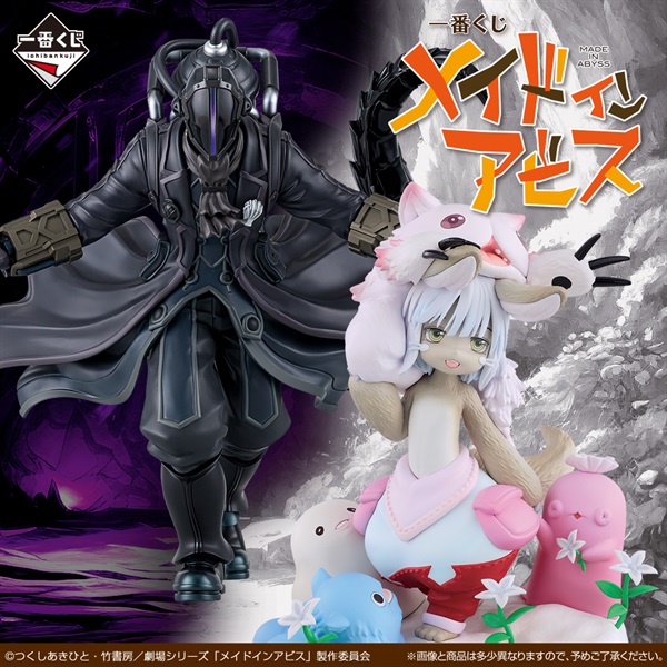 [Pre-order] BANDAI Ichiban Kuji Made in Abyss